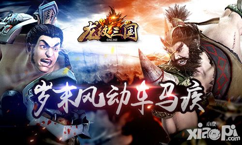龙纹三国更新