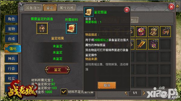 战龙城装备