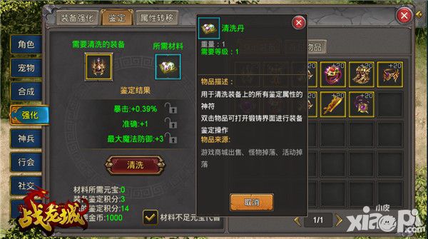 战龙城装备