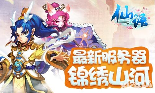 仙语首发