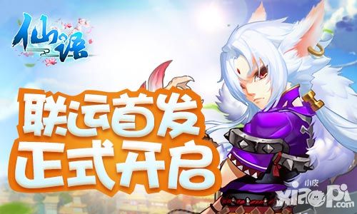 仙语首发