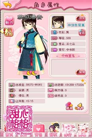 甜心格格手游