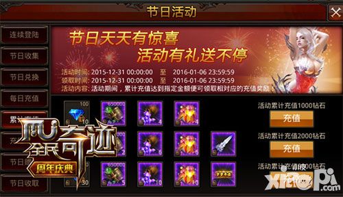 全民奇迹活动