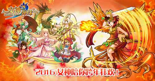 冬日跨年狂欢 《女神弹珠》现已登录iOS越狱