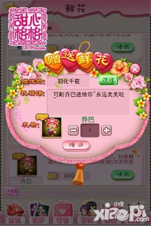 甜心格格手游