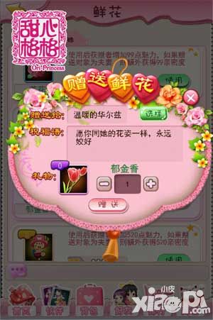甜心格格手游