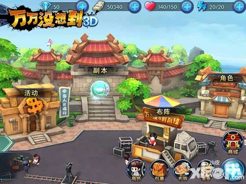 万万没想到3d手游
