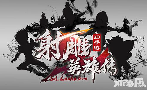 攻守自如《射雕英雄传3D》手游激活多样乐趣