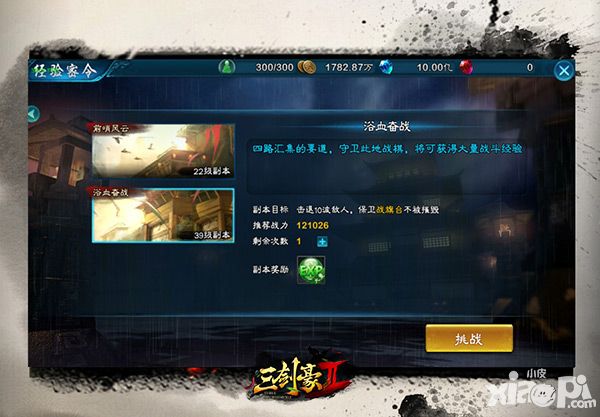 三剑豪2玩法