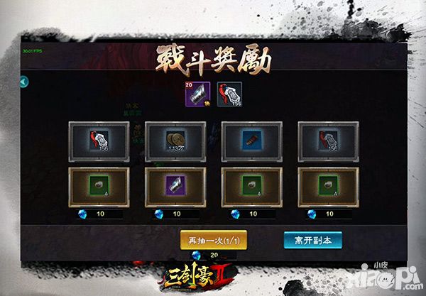 三剑豪2副本系统