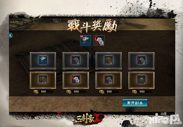 三剑豪2副本系统