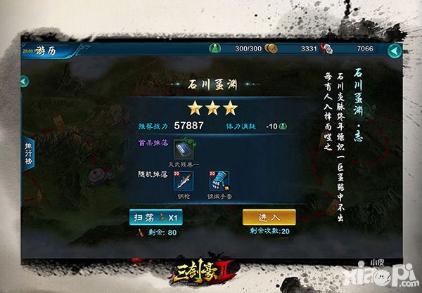 三剑豪2副本系统