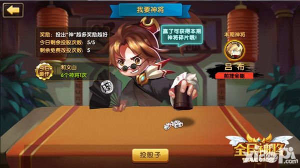 全民神将手游