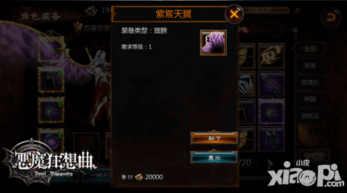 恶魔狂想曲翅膀