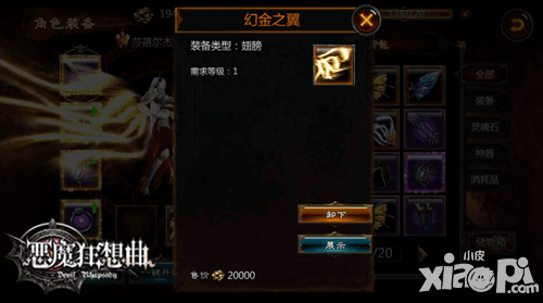 《恶魔狂想曲》翅膀的秘密 翅膀有什么用