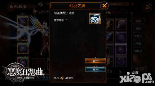 恶魔狂想曲翅膀