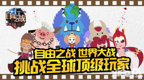 自由之战大事件