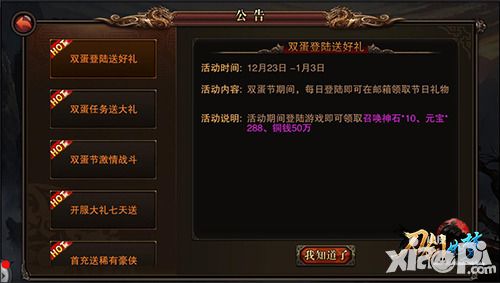 刀剑如梦下载