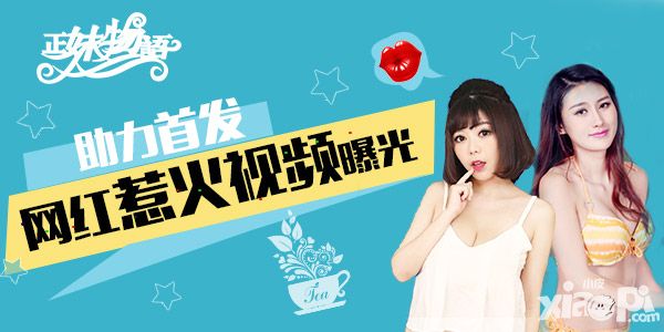 正妹物语公测