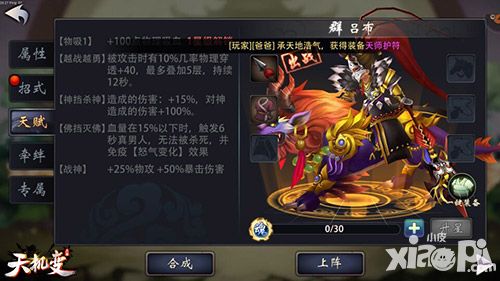 天机变技能