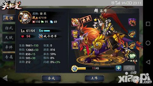 天机变手游