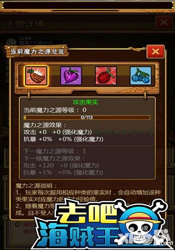 果实的力量 《去吧海贼王》魔力之源系统攻略