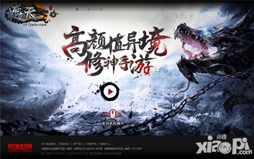 《遮天3D》研发手记主题站曝光