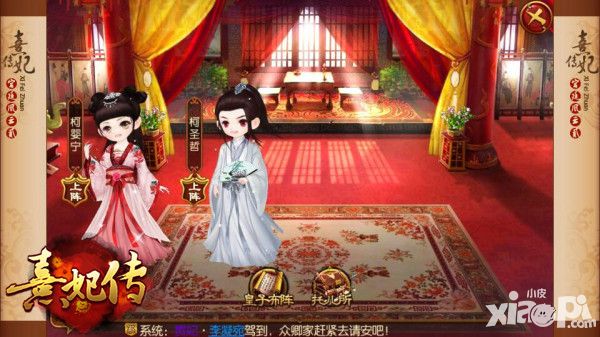 熹妃传手游