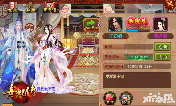 熹妃传内容