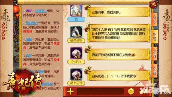 熹妃传手游