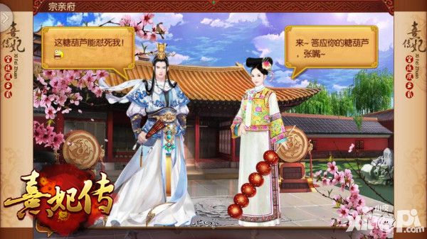 熹妃传内容