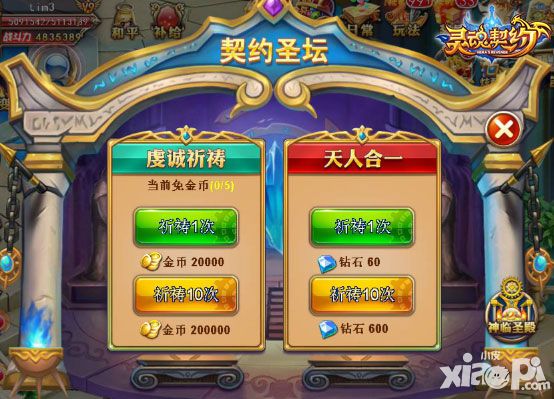 《灵魂契约》华丽更新放大招 年末惊喜来袭