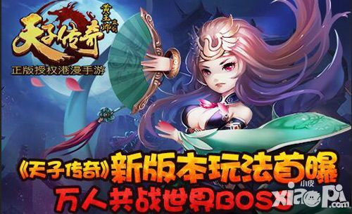 子传奇新版本