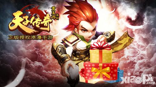 天子传奇内测