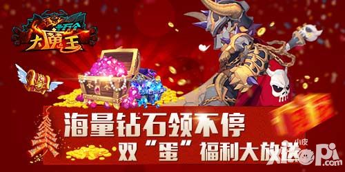 十万个大魔王手游