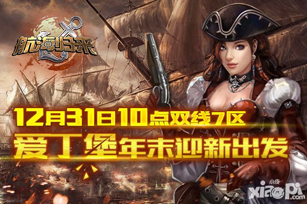 航海归来手游