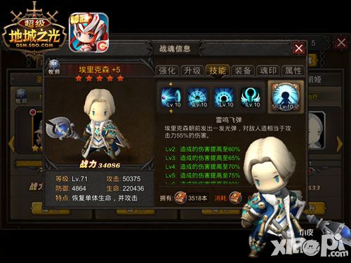超级地城之光战斗牧师