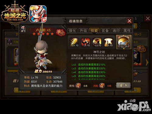 超级地城之光战斗牧师