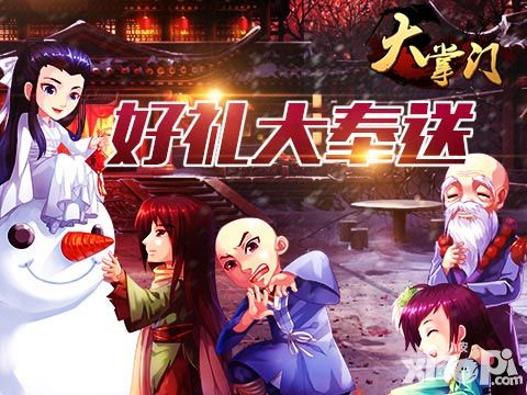 大掌门活动