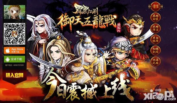 霹雳江湖手游