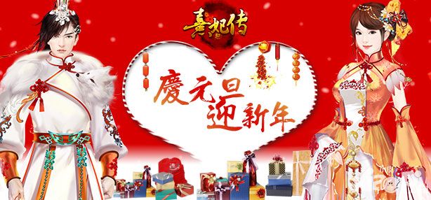 熹妃传手游
