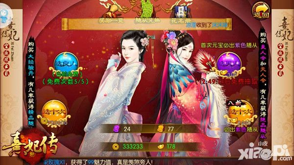 熹妃传手游