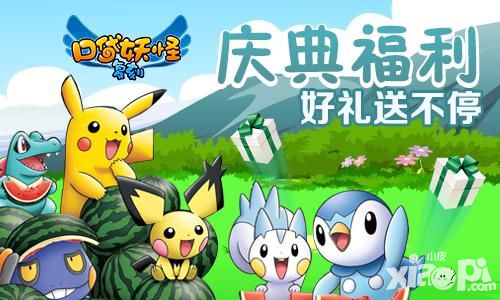 口袋妖怪复刻手游