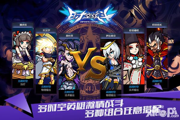 时空炫斗英雄