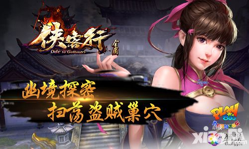侠客行玩法