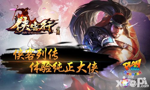 侠客行下载