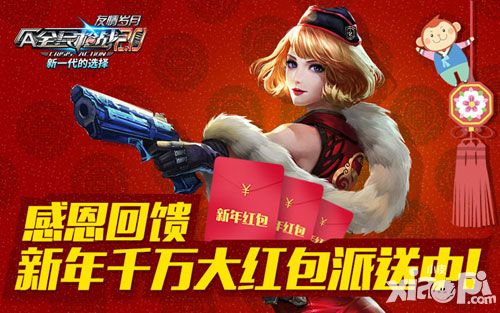 全民枪战元旦活动