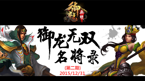 《御龙无双》魔法少年 率兵出征