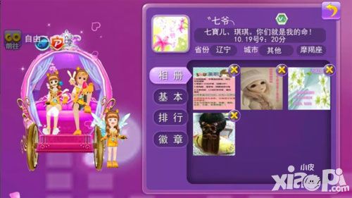 天天炫舞截图