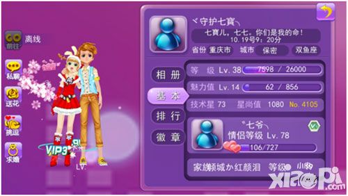天天炫舞截图